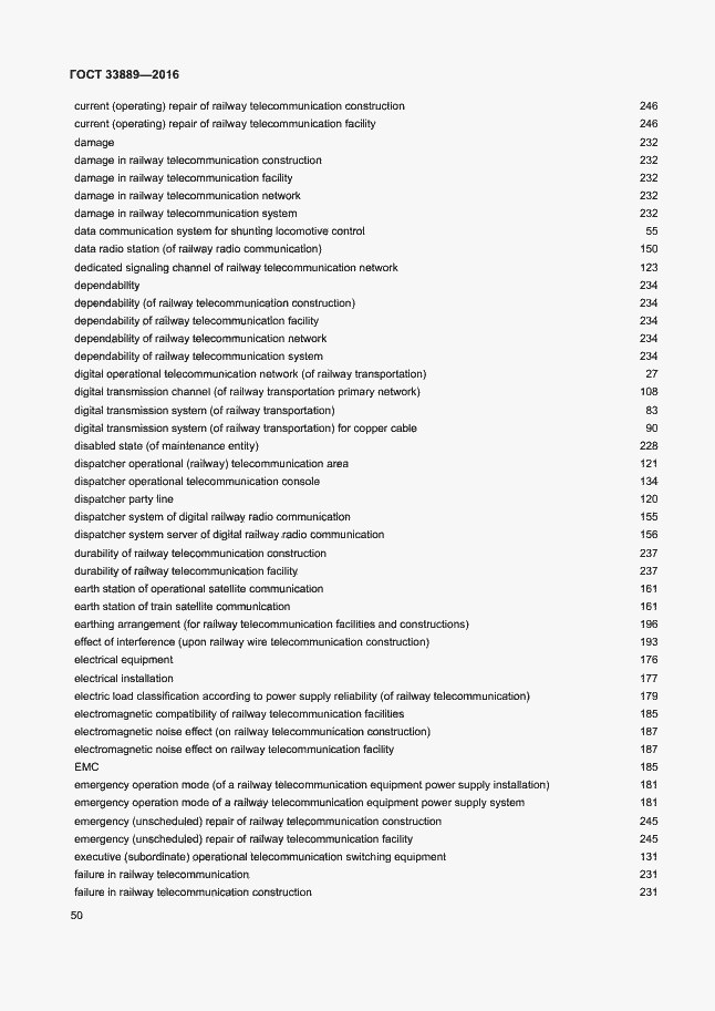 Страница 56 ГОСТ 33889-2016
