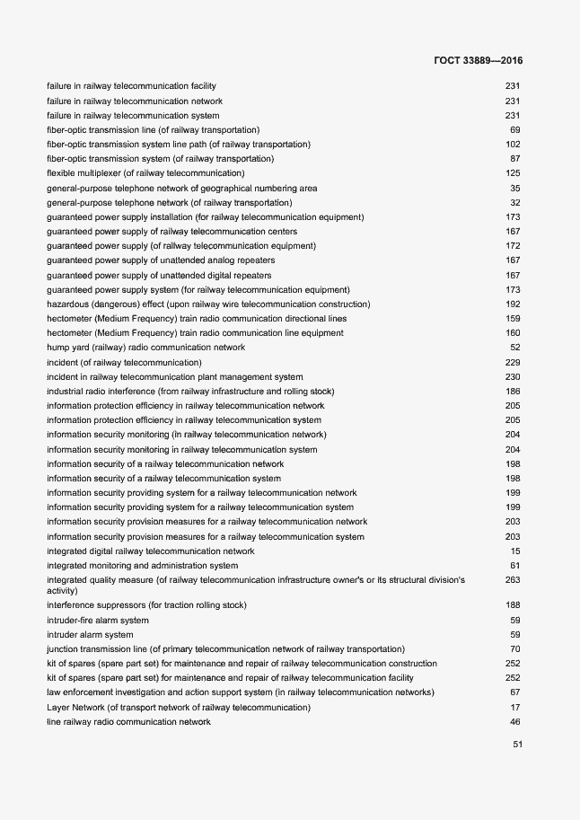 Страница 57 ГОСТ 33889-2016