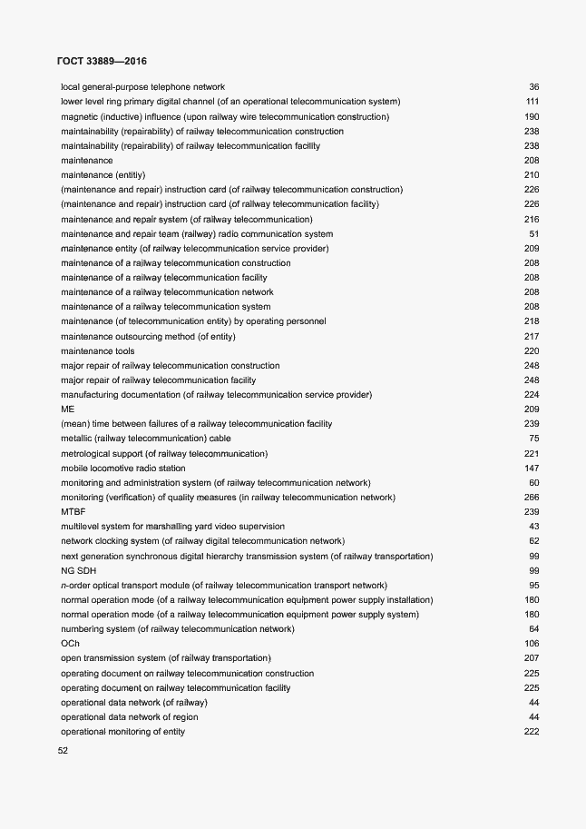 Страница 58 ГОСТ 33889-2016