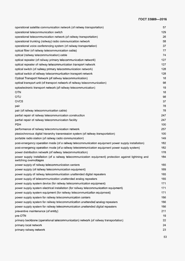 Страница 59 ГОСТ 33889-2016