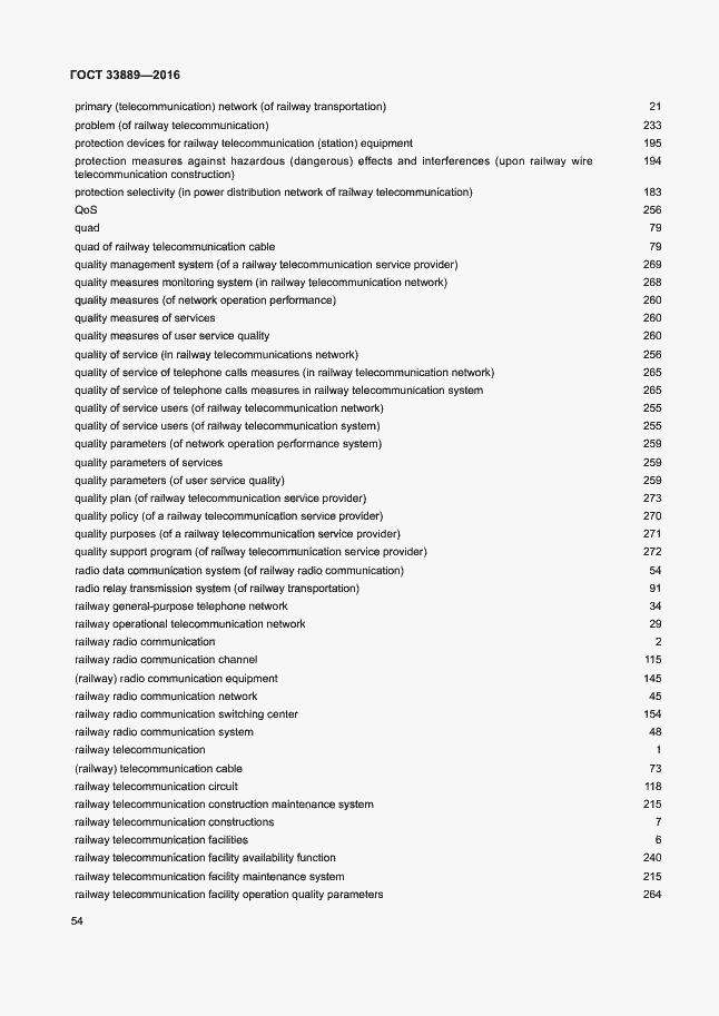 Страница 60 ГОСТ 33889-2016