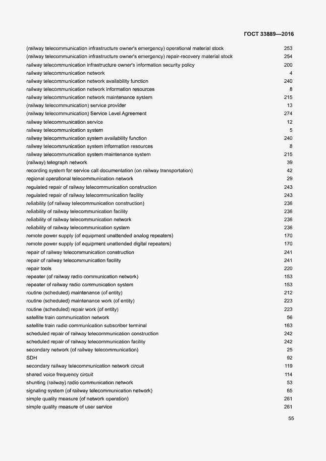Страница 61 ГОСТ 33889-2016