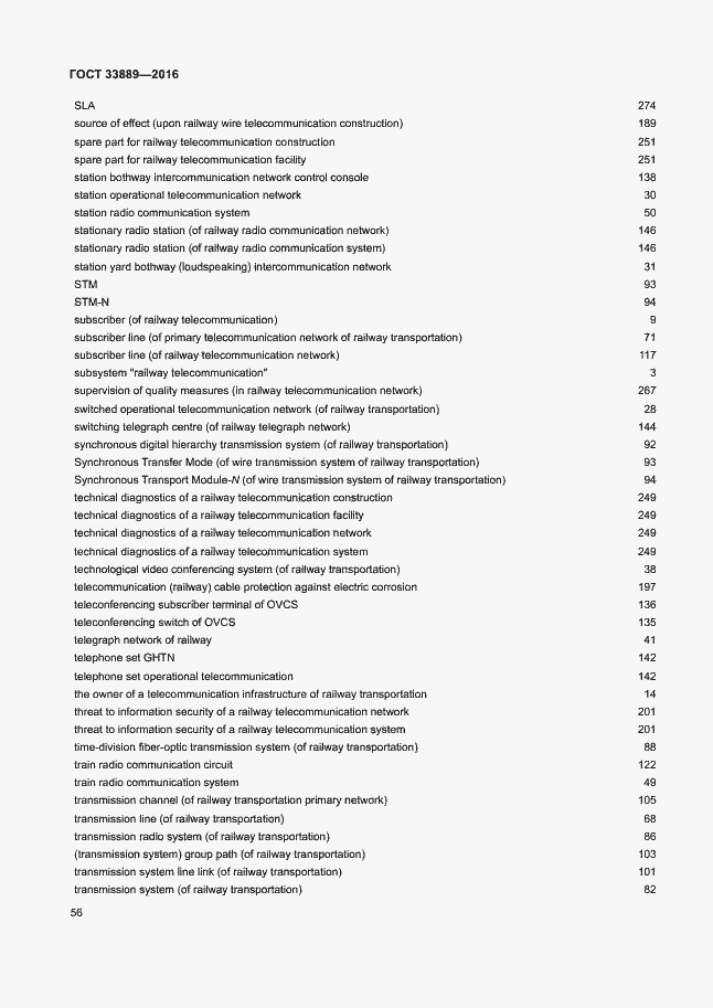 Страница 62 ГОСТ 33889-2016
