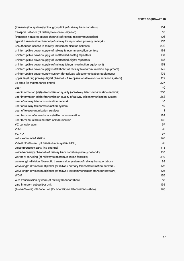 Страница 63 ГОСТ 33889-2016