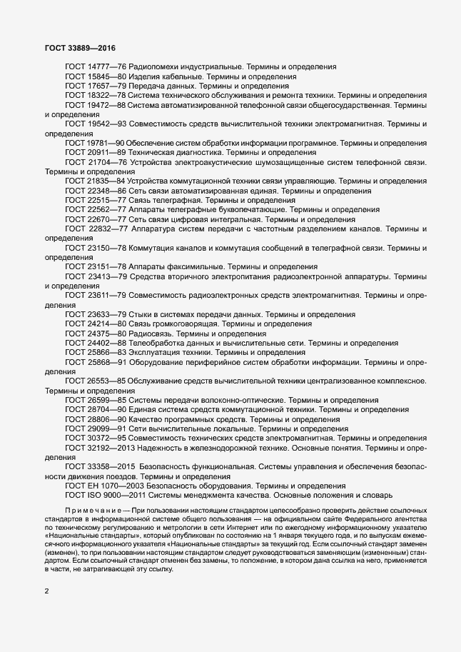 Страница 8 ГОСТ 33889-2016