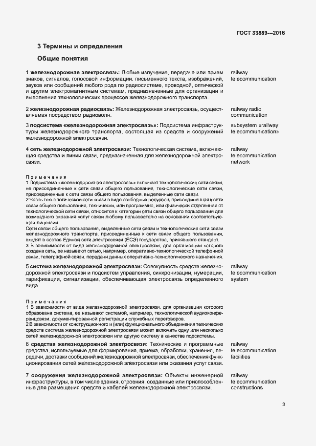 Страница 9 ГОСТ 33889-2016