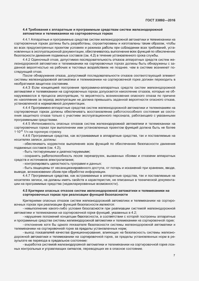 Страница 10 ГОСТ 33892-2016