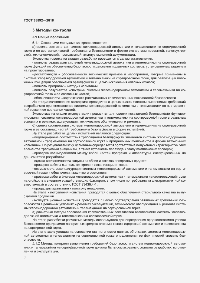 Страница 11 ГОСТ 33892-2016