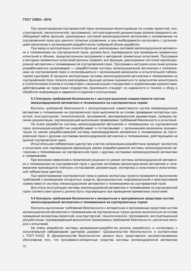 Страница 13 ГОСТ 33892-2016