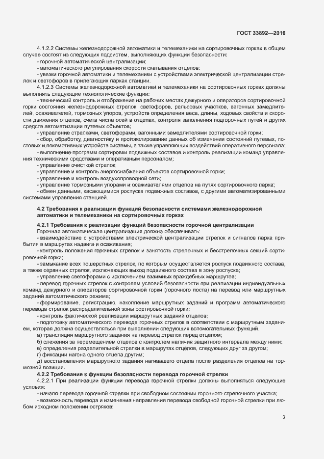 Страница 6 ГОСТ 33892-2016