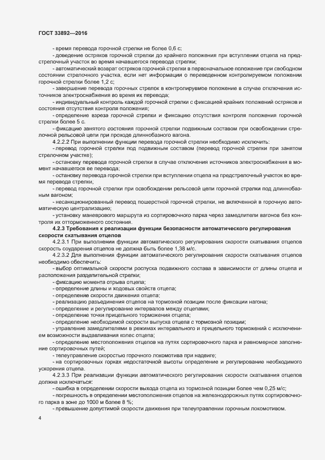 Страница 7 ГОСТ 33892-2016