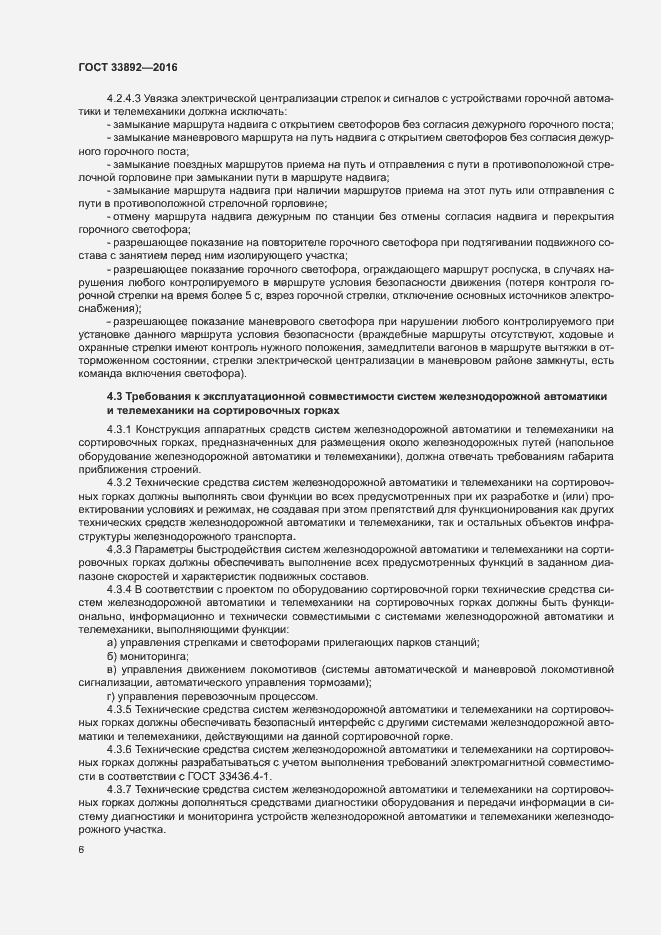 Страница 9 ГОСТ 33892-2016