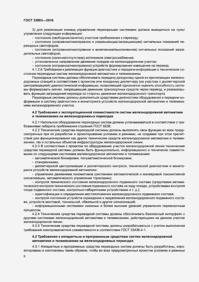 Страница 10 ГОСТ 33893-2016