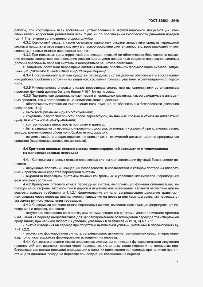 Страница 11 ГОСТ 33893-2016