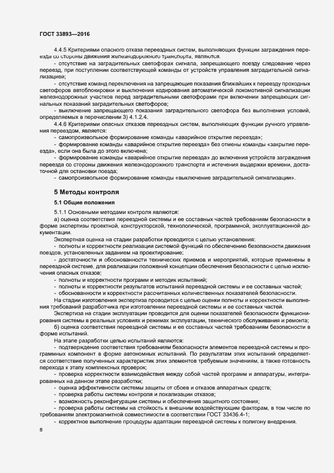 Страница 12 ГОСТ 33893-2016