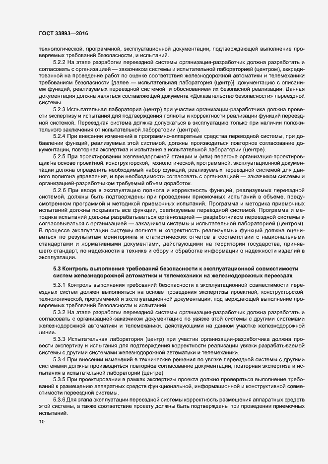 Страница 14 ГОСТ 33893-2016