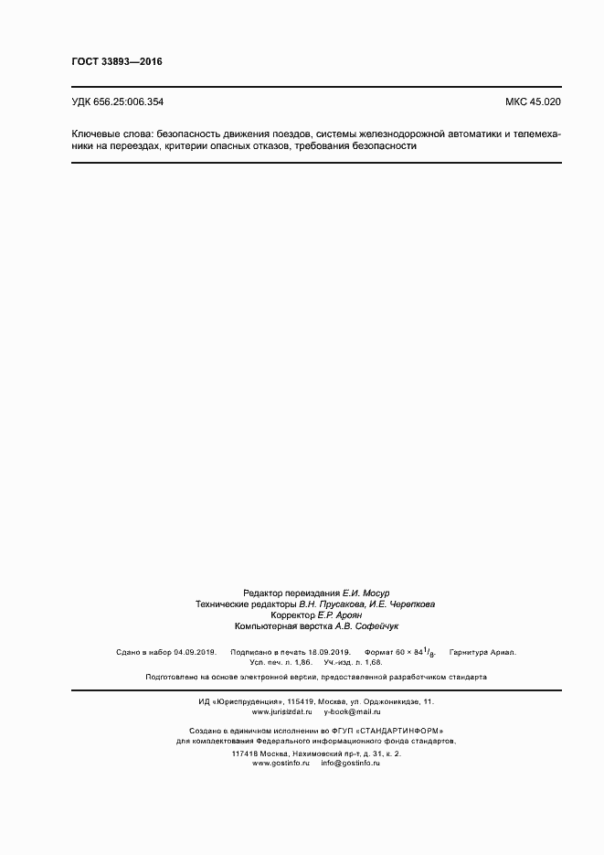 Страница 16 ГОСТ 33893-2016