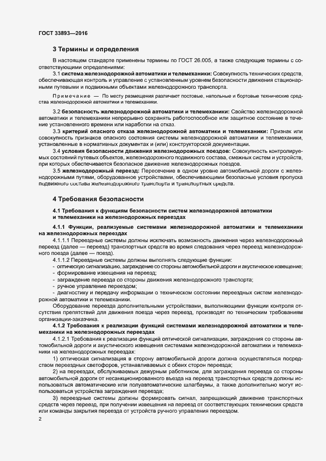 Страница 6 ГОСТ 33893-2016