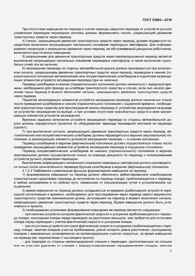 Страница 7 ГОСТ 33893-2016