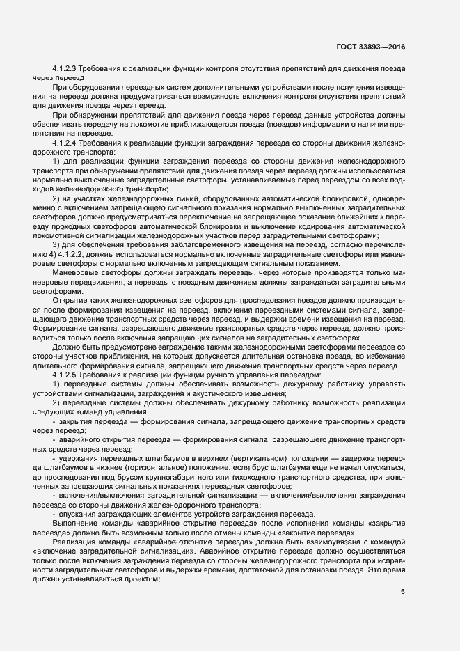 Страница 9 ГОСТ 33893-2016