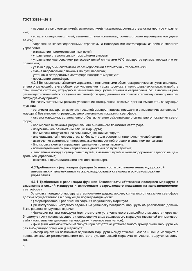 Страница 10 ГОСТ 33894-2016