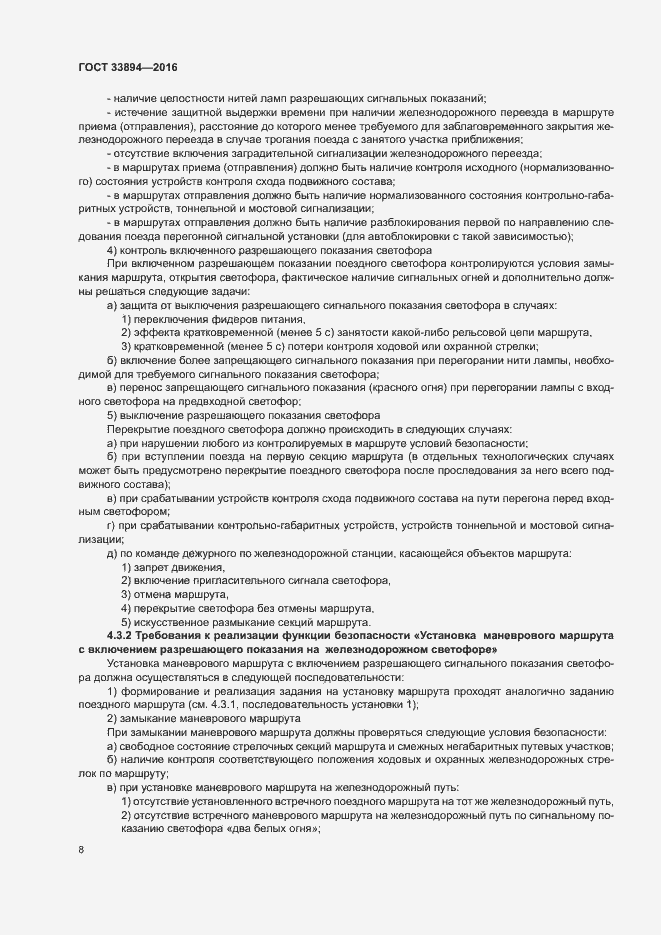 Страница 12 ГОСТ 33894-2016