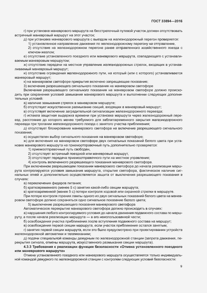 Страница 13 ГОСТ 33894-2016