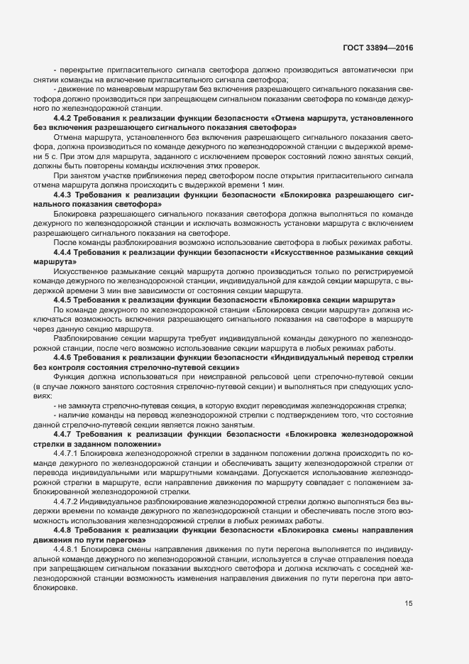 Страница 19 ГОСТ 33894-2016