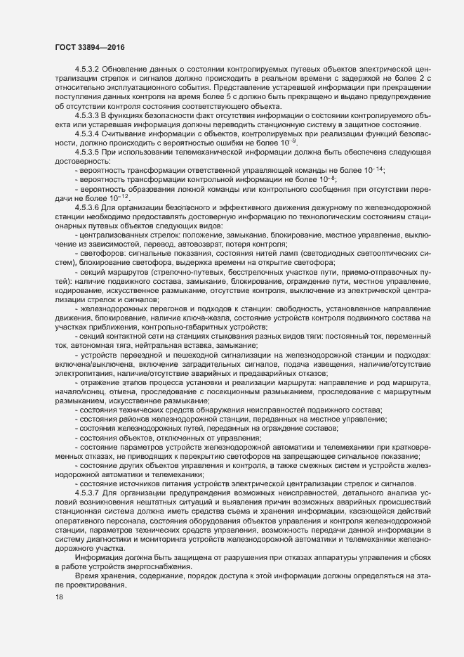 Страница 22 ГОСТ 33894-2016