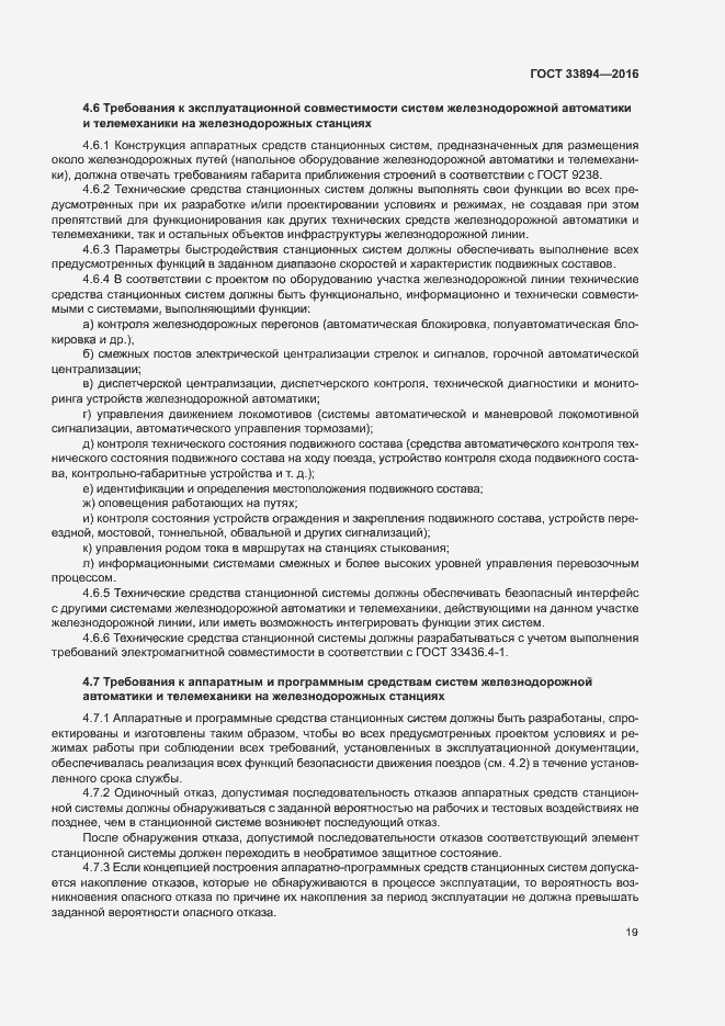 Страница 23 ГОСТ 33894-2016