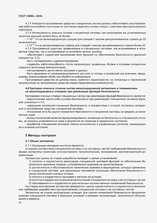 Страница 24 ГОСТ 33894-2016