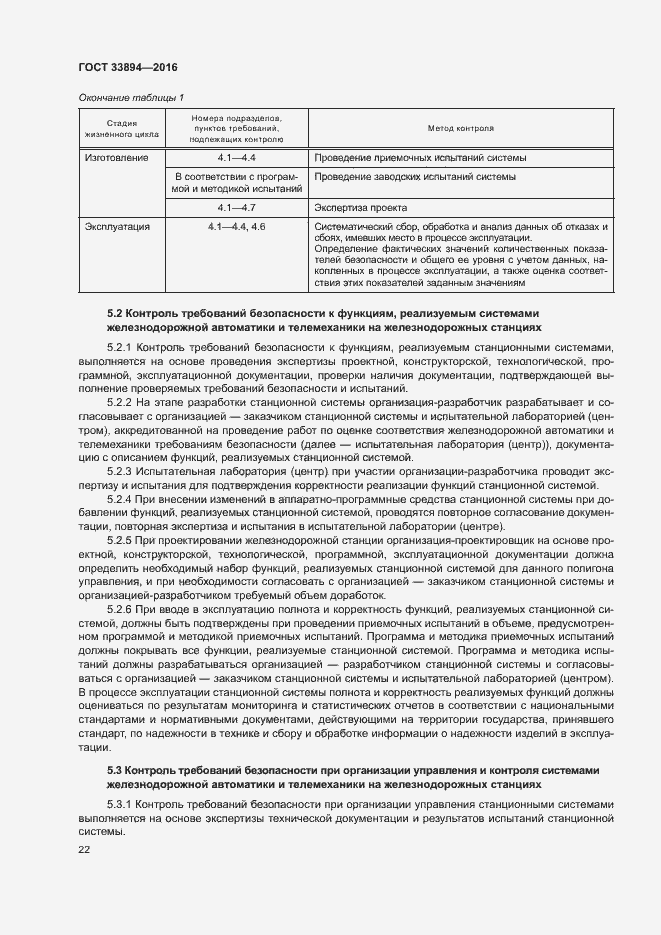 Страница 26 ГОСТ 33894-2016