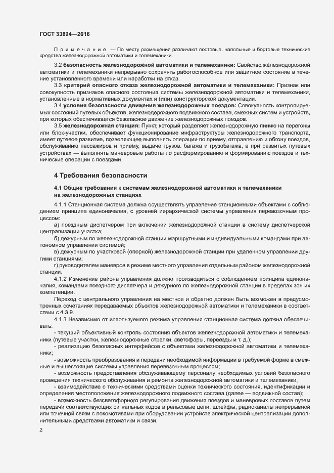 Страница 6 ГОСТ 33894-2016