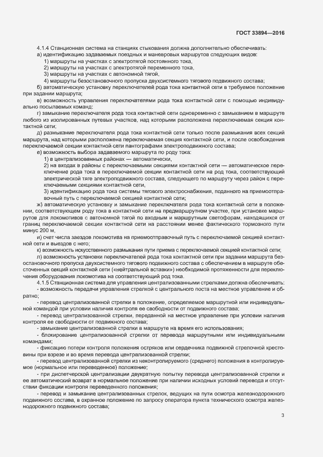 Страница 7 ГОСТ 33894-2016