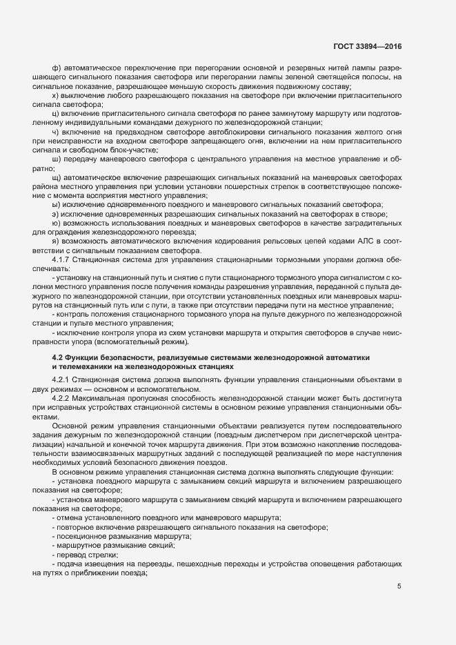 Страница 9 ГОСТ 33894-2016