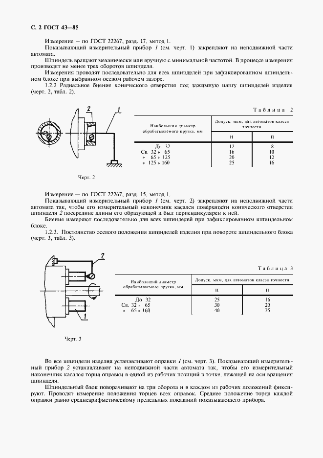 Страница 3 ГОСТ 43-85