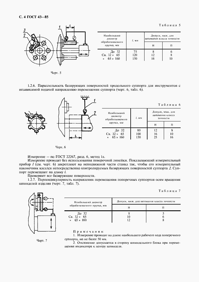 Страница 5 ГОСТ 43-85