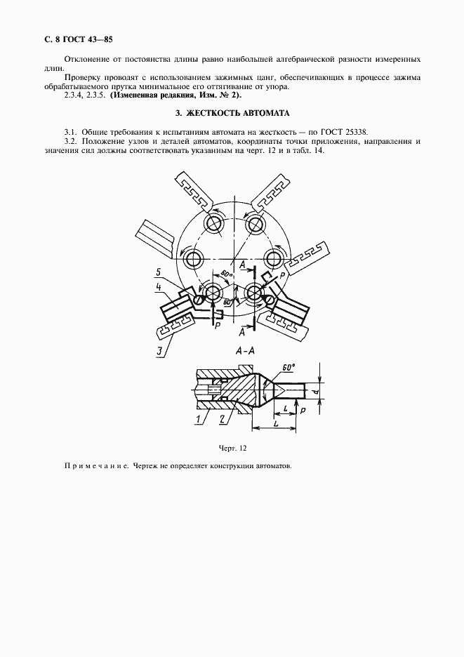 Страница 9 ГОСТ 43-85