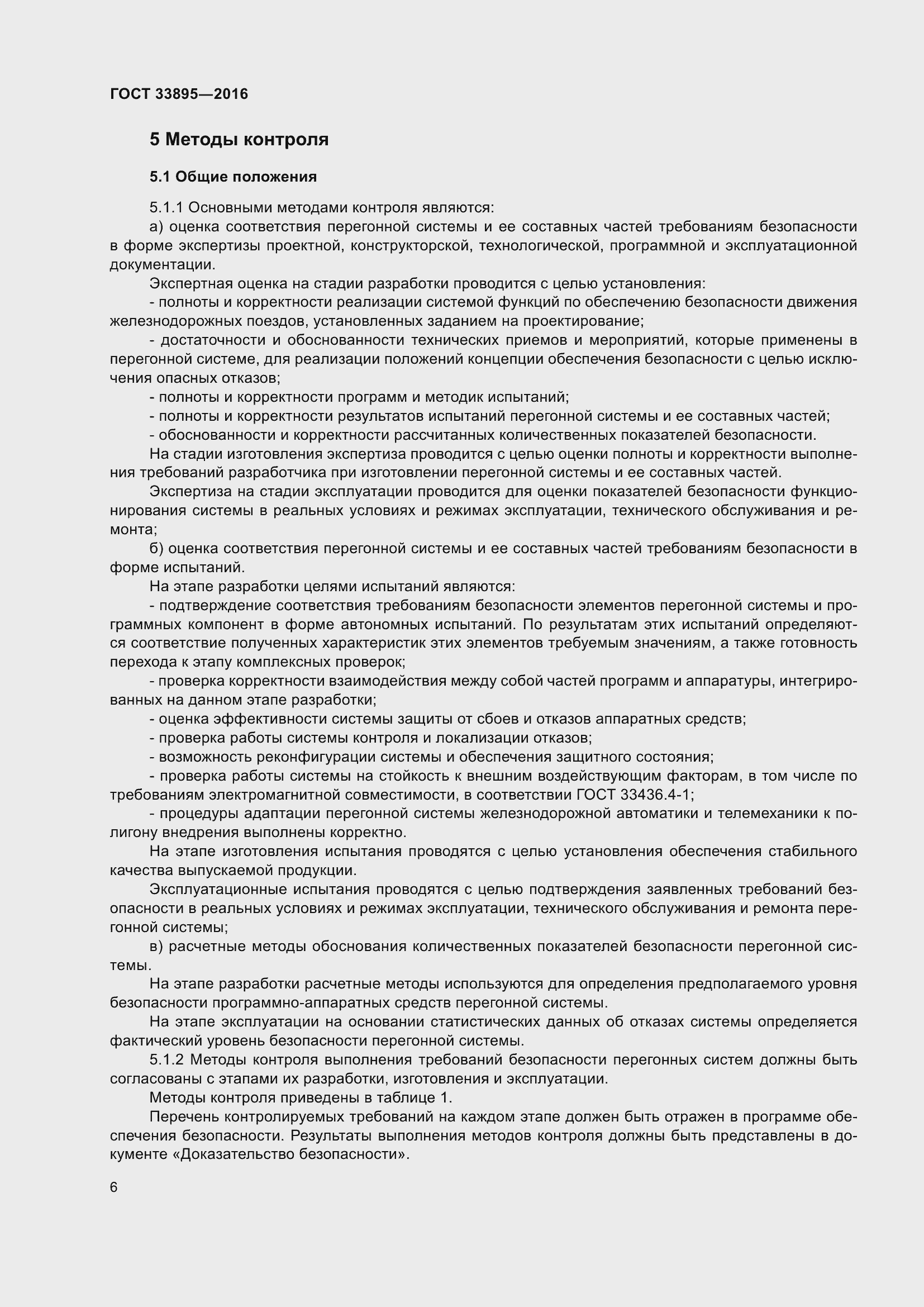 Страница 10 ГОСТ 33895-2016