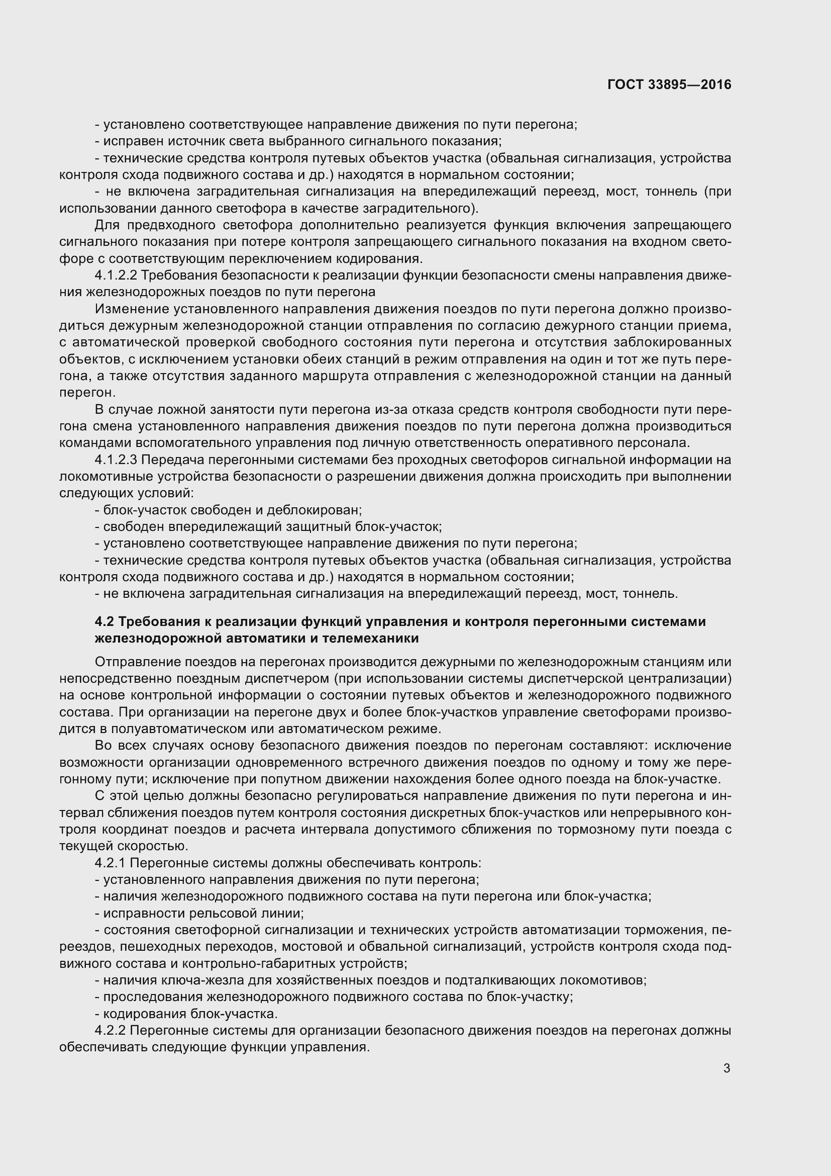 Страница 7 ГОСТ 33895-2016