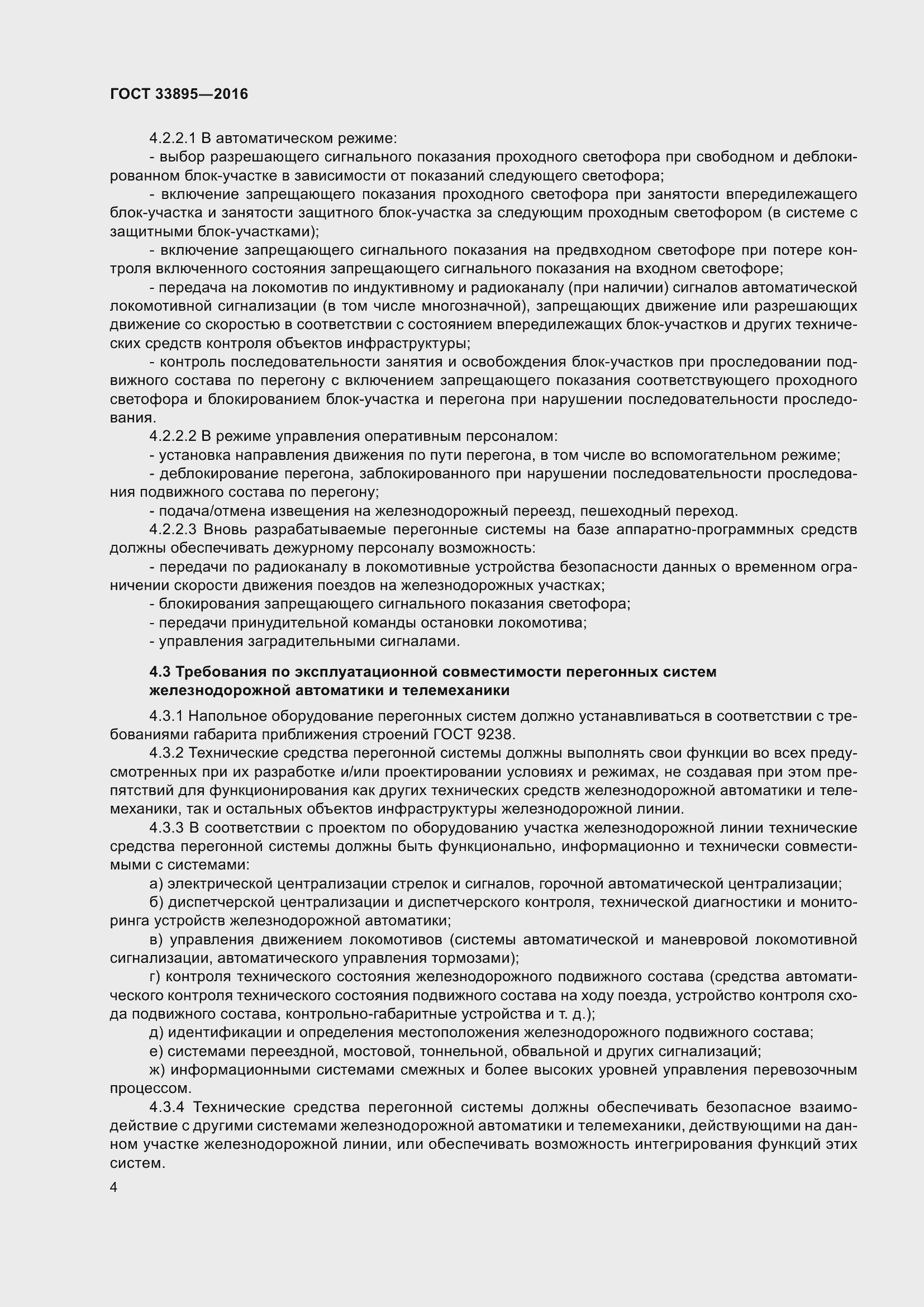 Страница 8 ГОСТ 33895-2016