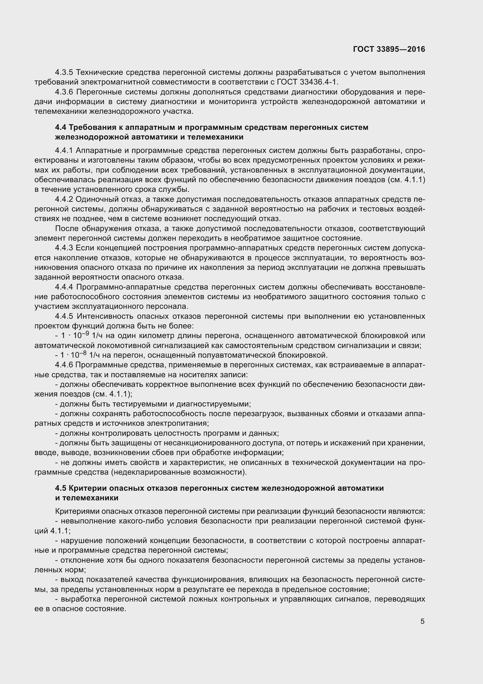 Страница 9 ГОСТ 33895-2016