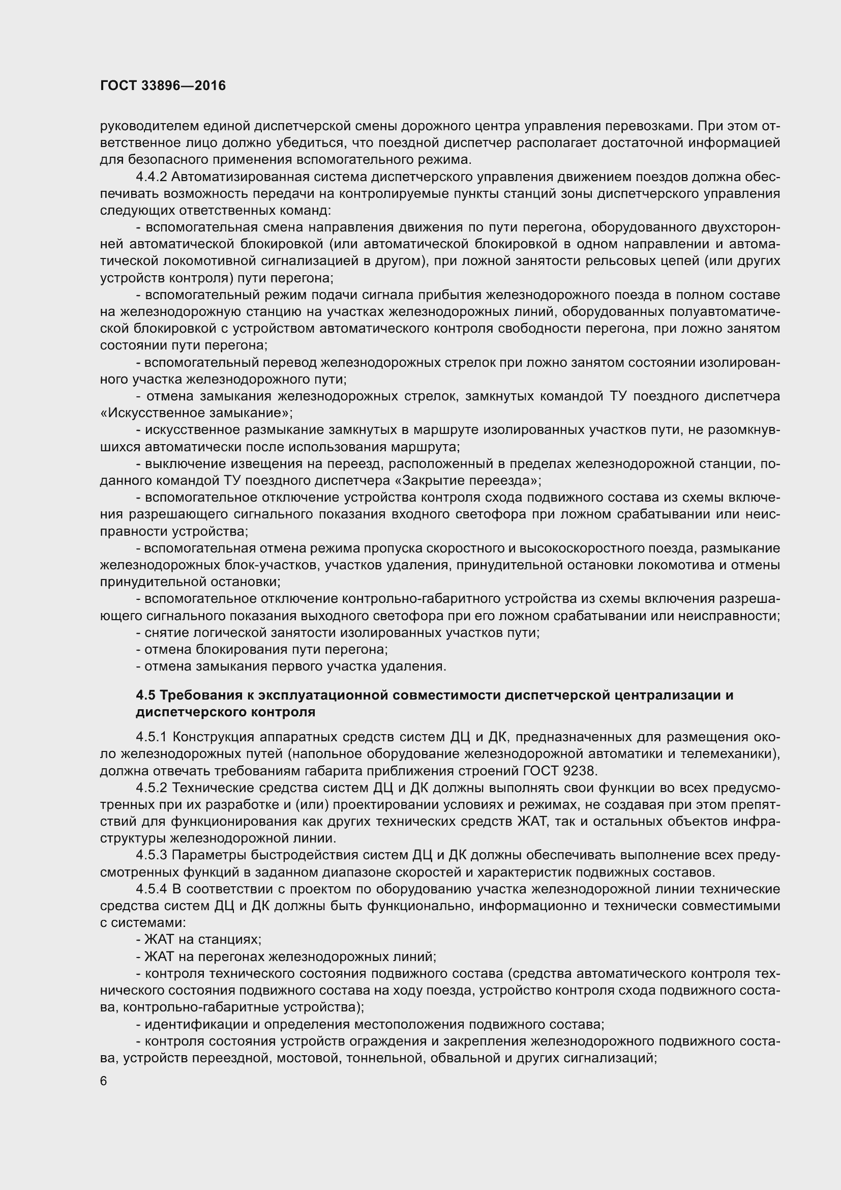 Страница 10 ГОСТ 33896-2016