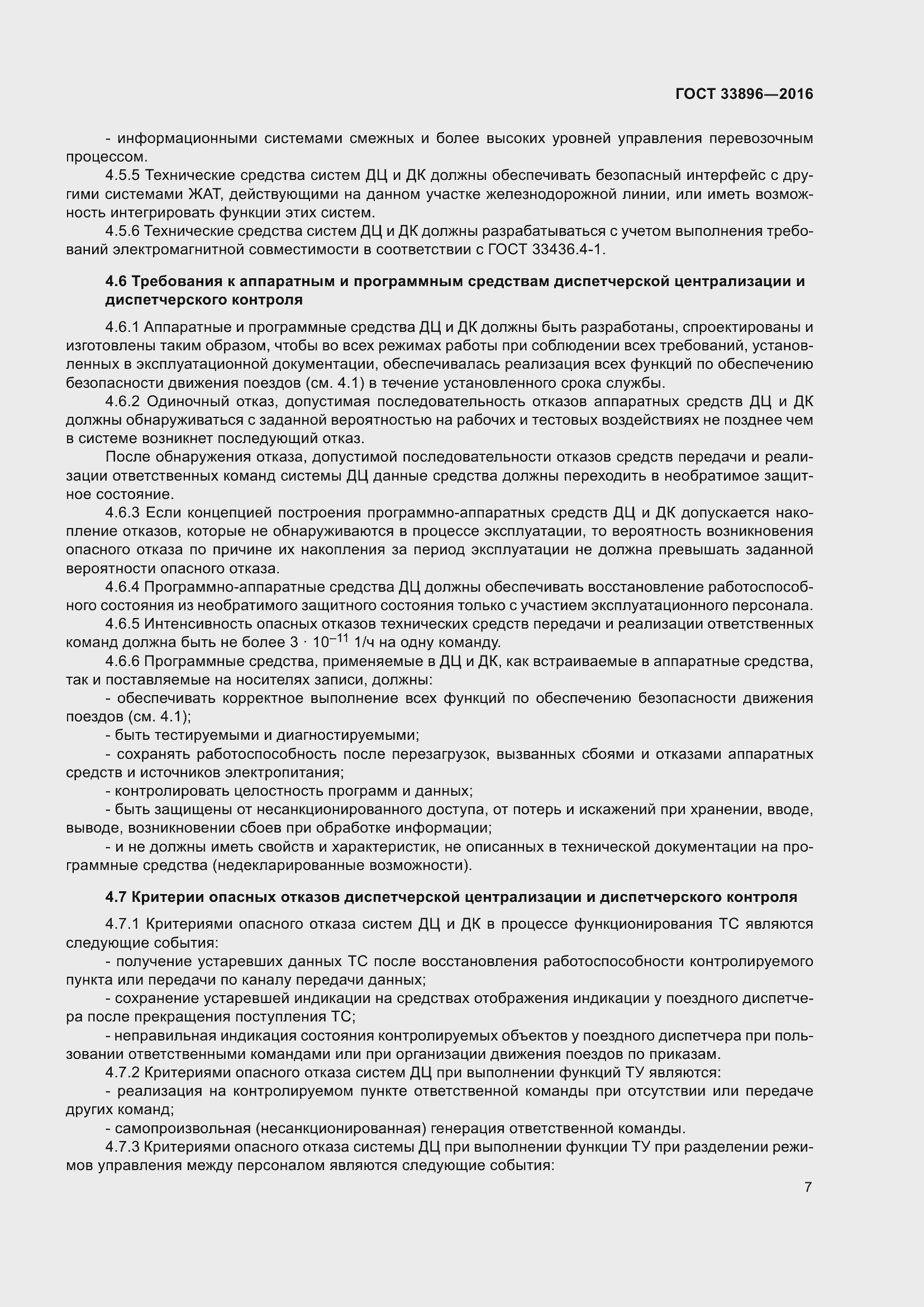 Страница 11 ГОСТ 33896-2016