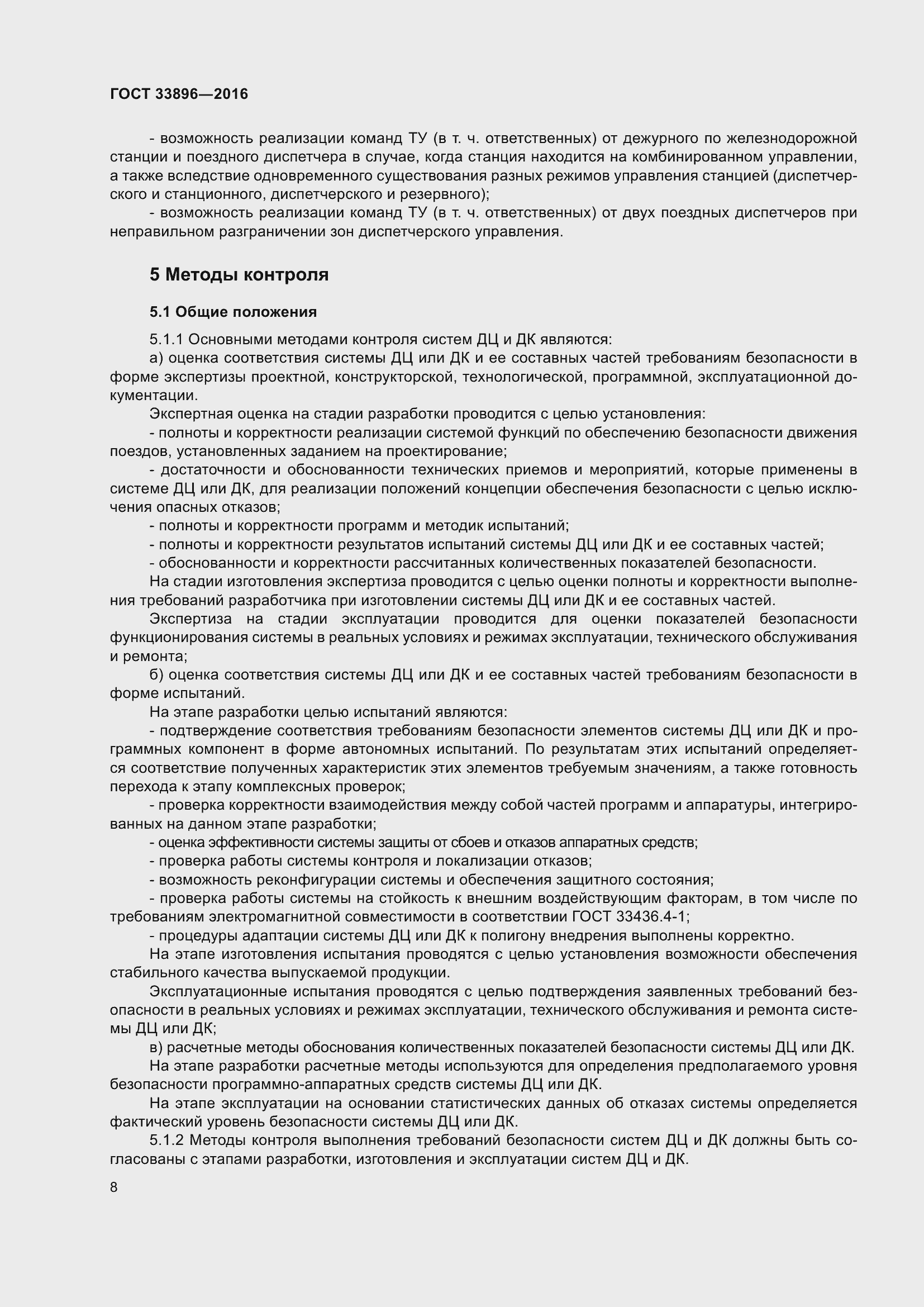 Страница 12 ГОСТ 33896-2016