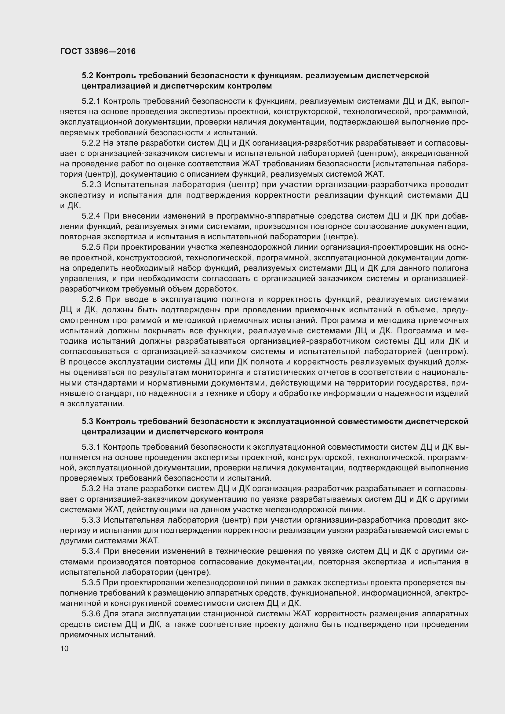 Страница 14 ГОСТ 33896-2016