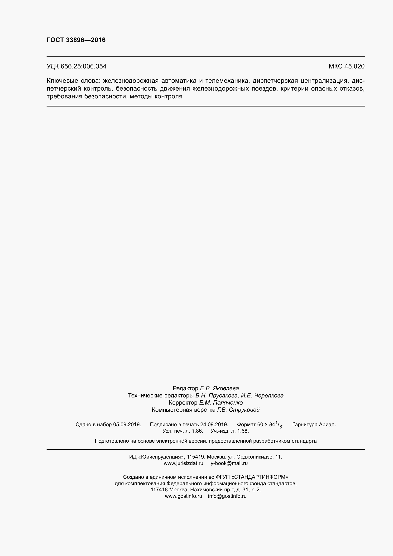 Страница 16 ГОСТ 33896-2016