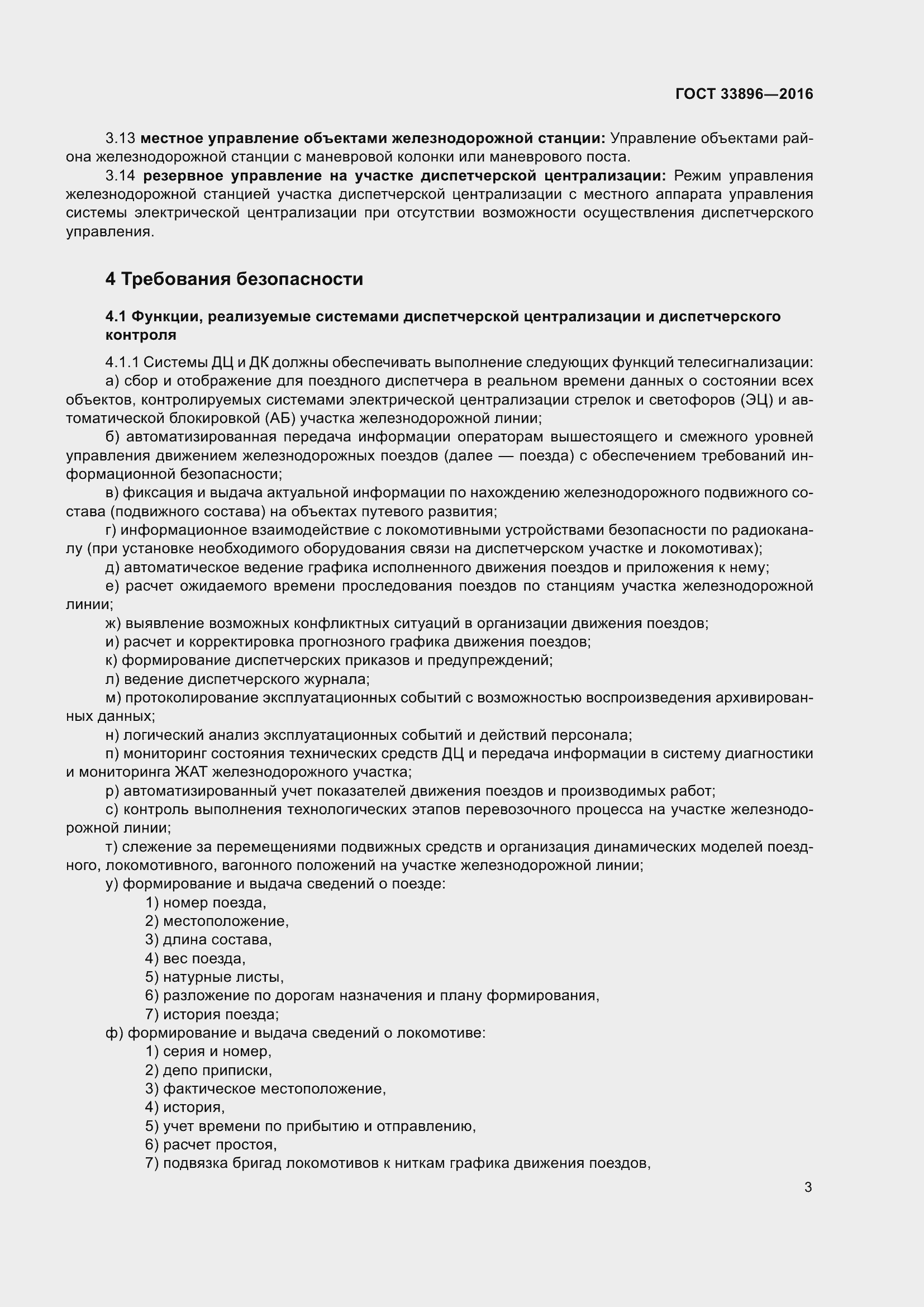 Страница 7 ГОСТ 33896-2016