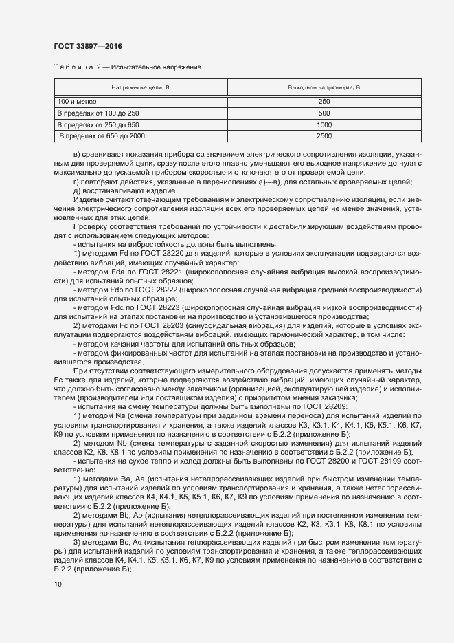 Страница 13 ГОСТ 33897-2016