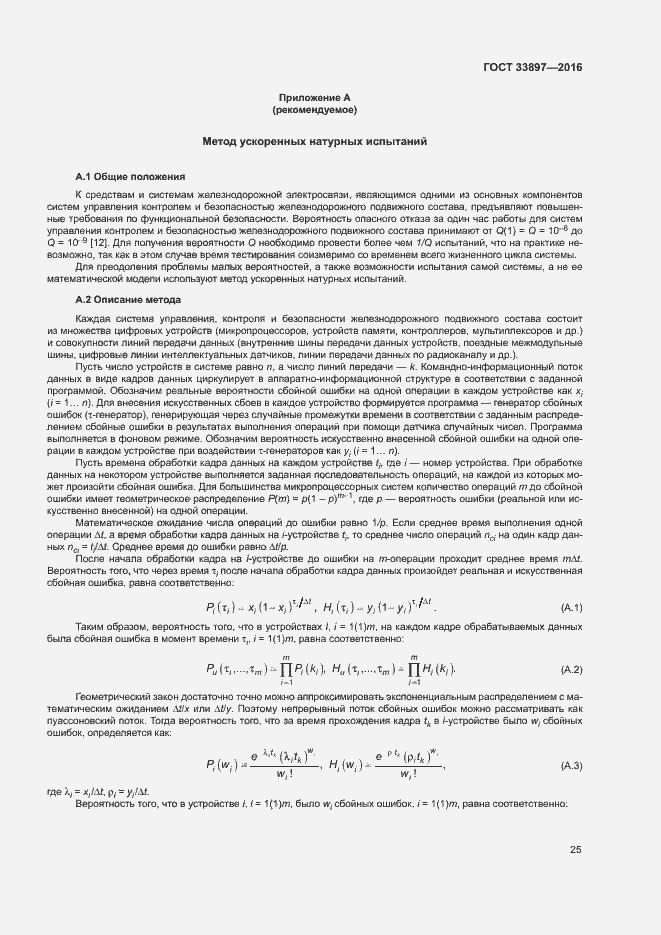 Страница 28 ГОСТ 33897-2016